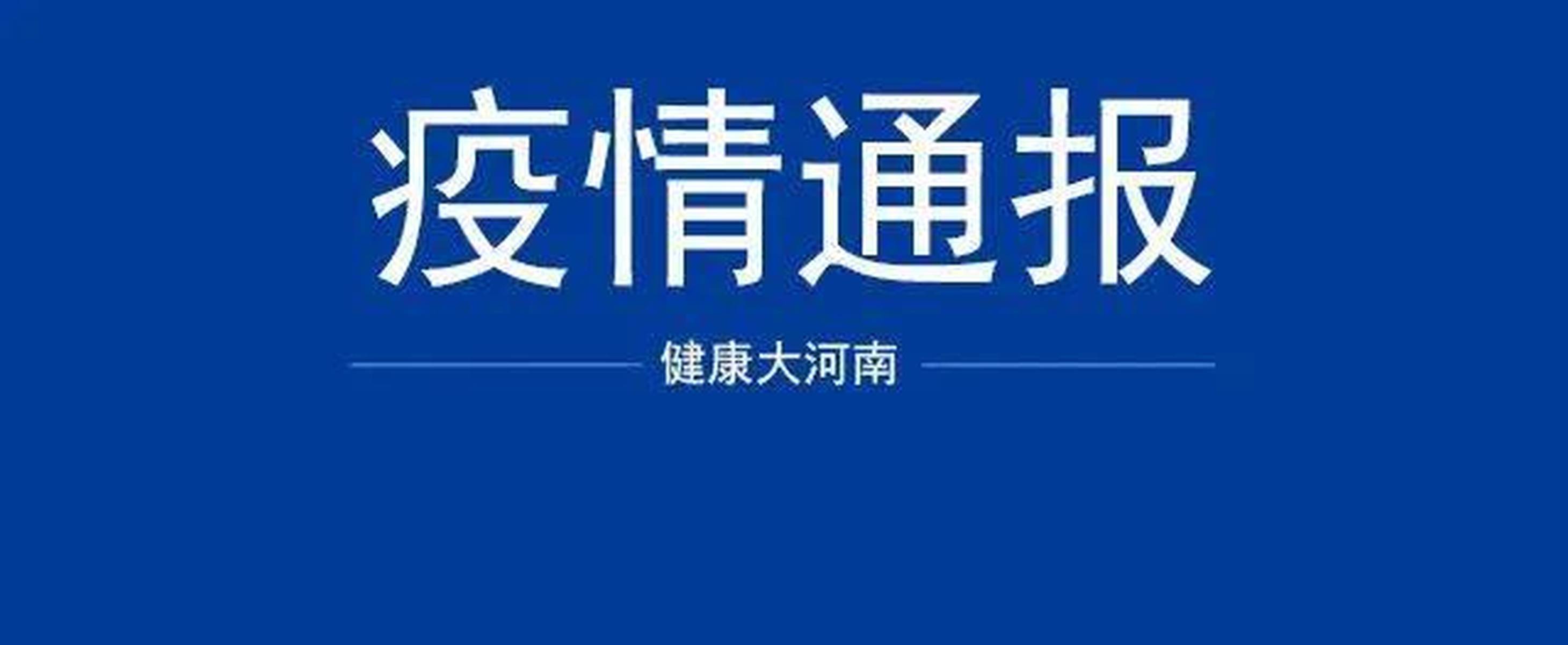 【河南太康新增确诊病例5例其中3例为学生/河南太康县疫情报告】-第1张图片
