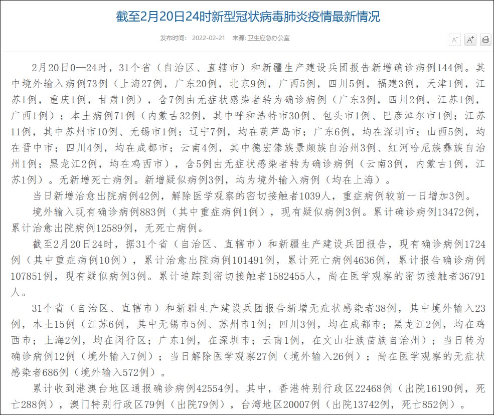31省新增确诊23例的简单介绍-第3张图片