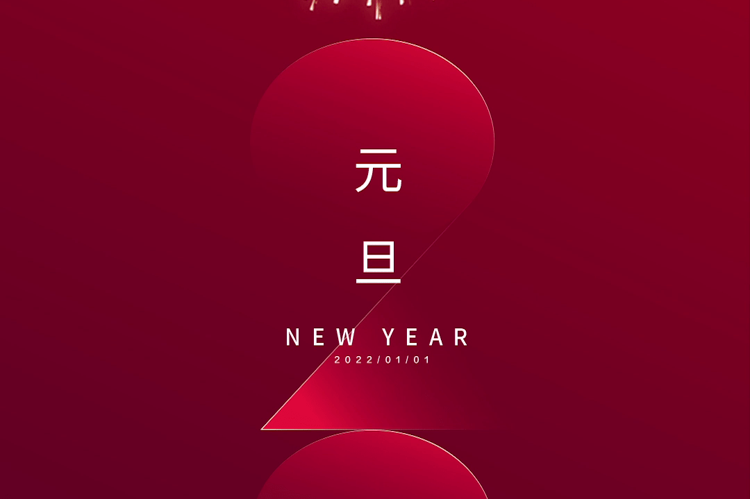 “元旦免过路费吗2022” 元旦免几天过路费2021？-第1张图片