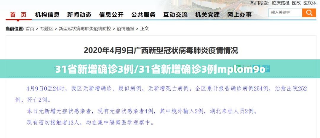 「31省区市新增确诊45例」〃31省区市新增45例新闻-第1张图片