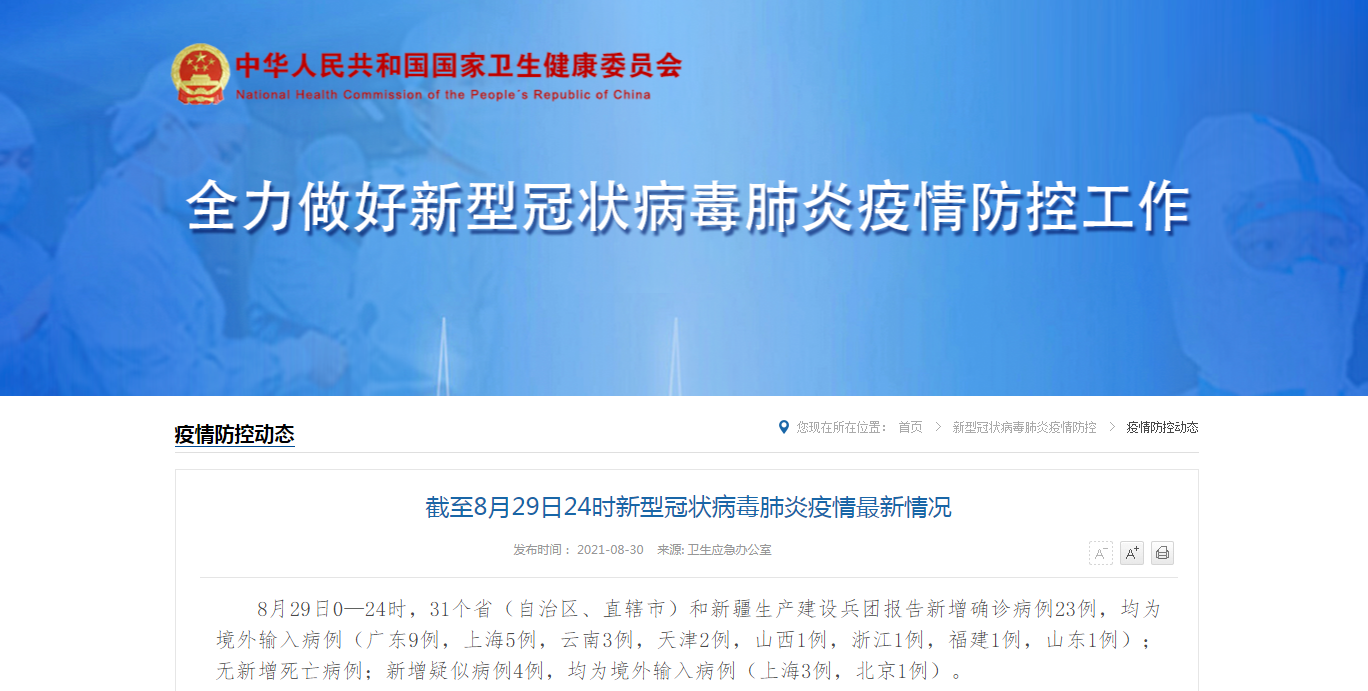 福建新增23例无症状感染者,福建新增13例本土无症状-第3张图片