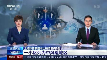 上海新增5个中风险地区.上海新增1例确诊病例中风险地区-第3张图片