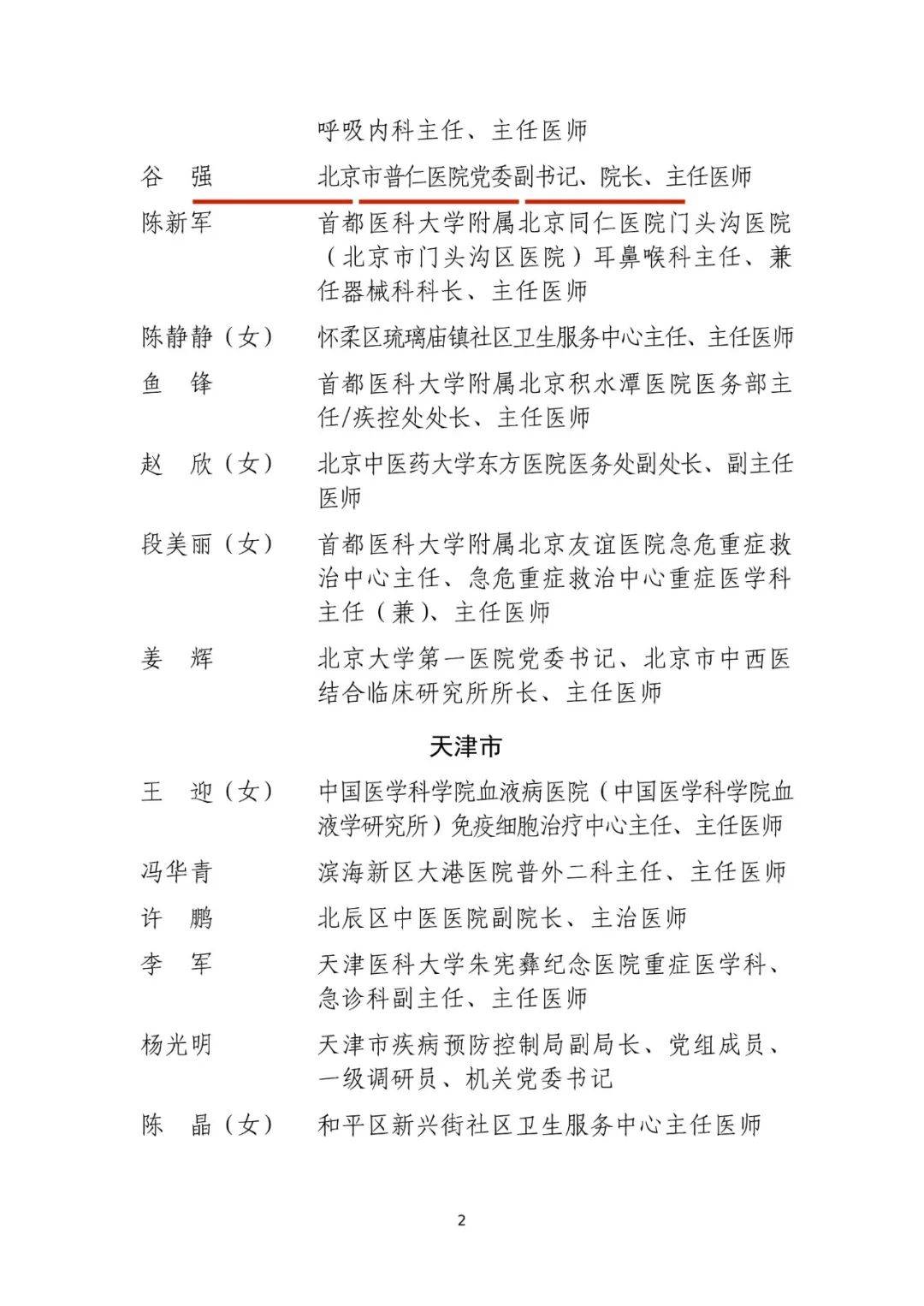 “北京新增11例确诊病例	” 北京新增11例确诊 新闻？-第1张图片