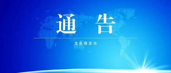 “成都新冠疫情最新消息” 成都新冠最新信息？-第1张图片