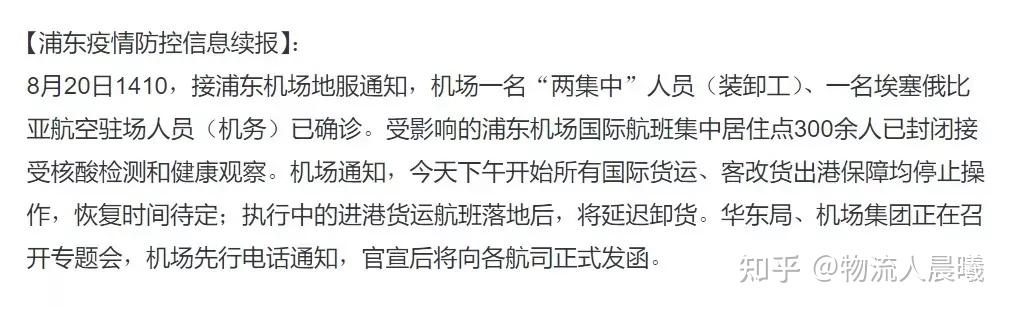 “浦东机场现2例确诊” 浦东机场又新增两例？-第1张图片