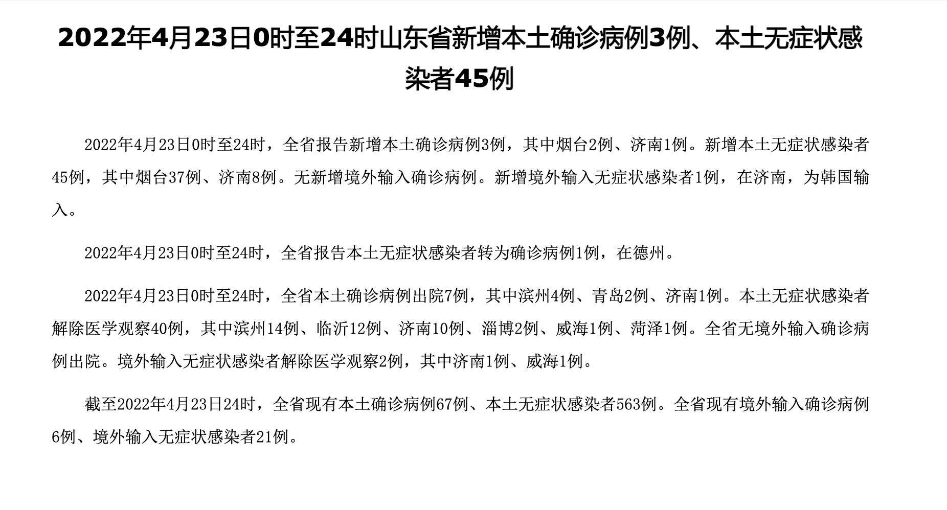 “吉林省新增本土确诊242例	” 吉林省新增确诊病例？-第3张图片