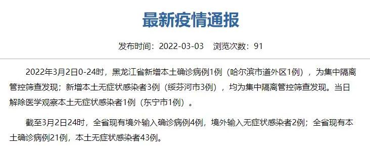 “吉林省新增本土确诊242例” 吉林省新增确诊病例？-第1张图片