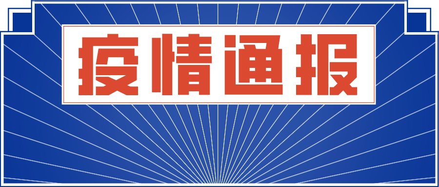 “河南最新疫情公布	” 河南最新疫情报告发布？-第2张图片