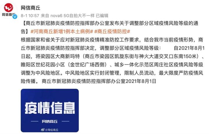 “河南疫情已扩散至4地市” 河南疫情最新消息增加多少例了？-第1张图片
