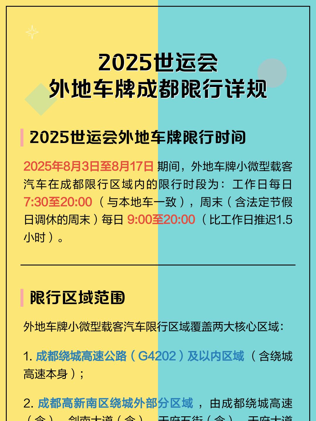 “成都限行时间新规2020年4月	” 成都限行规定2020？-第1张图片