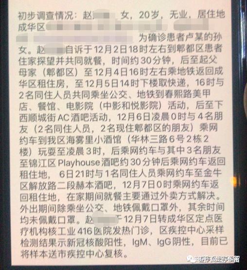 成都新增3例本土确诊.成都新增3例本土新冠肺炎确诊病例-第1张图片