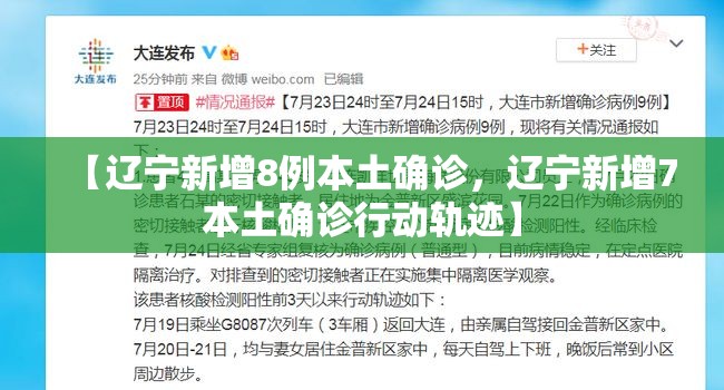 “辽宁新增6例本土无症状” 辽宁新增1例本土无症状行程？-第1张图片
