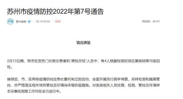 「苏州疫情最新消息今天」〃苏州 疫情 最新-第3张图片