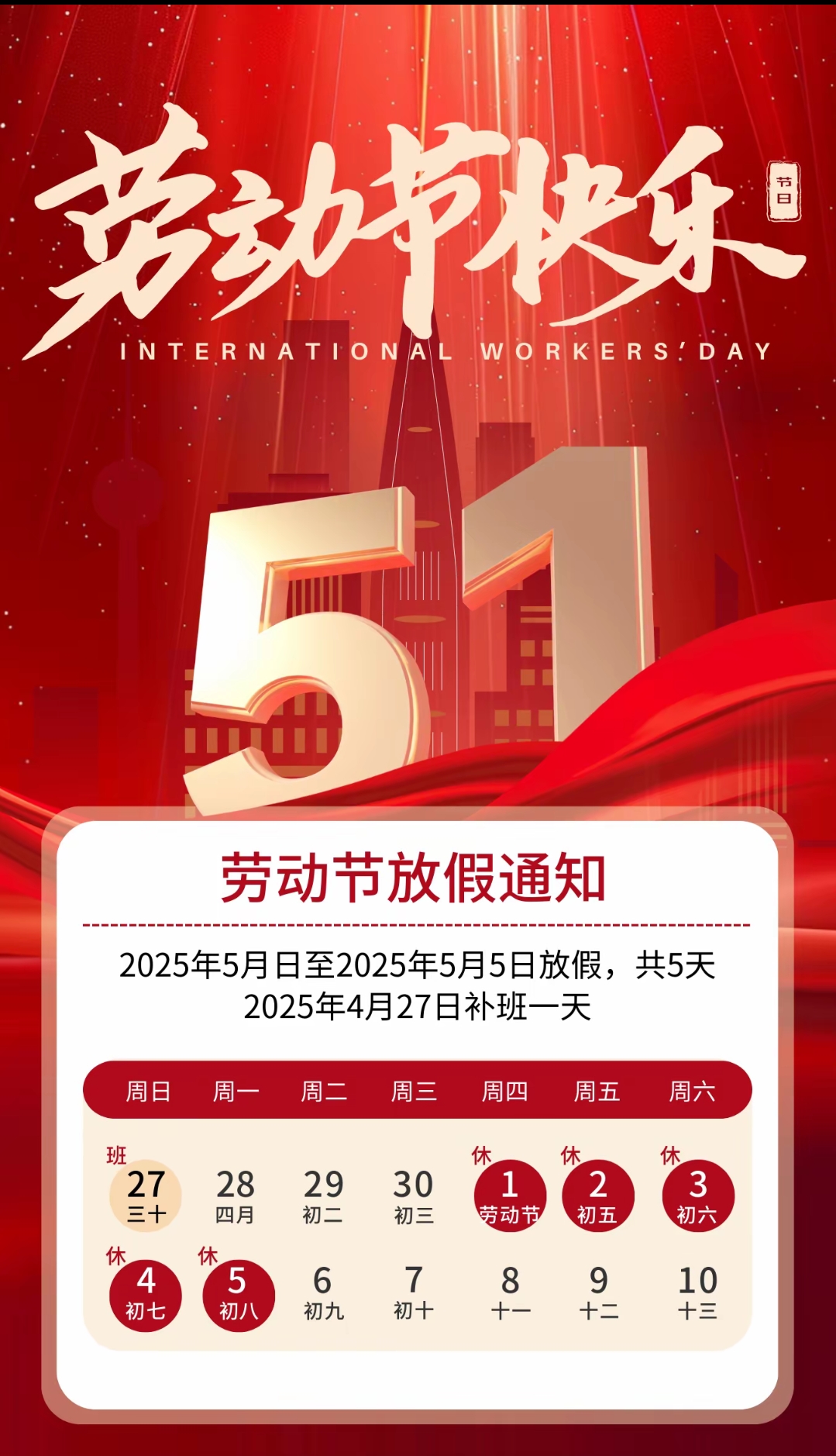 【五一节放假安排调休/五一节日放假安排如何调休】-第1张图片
