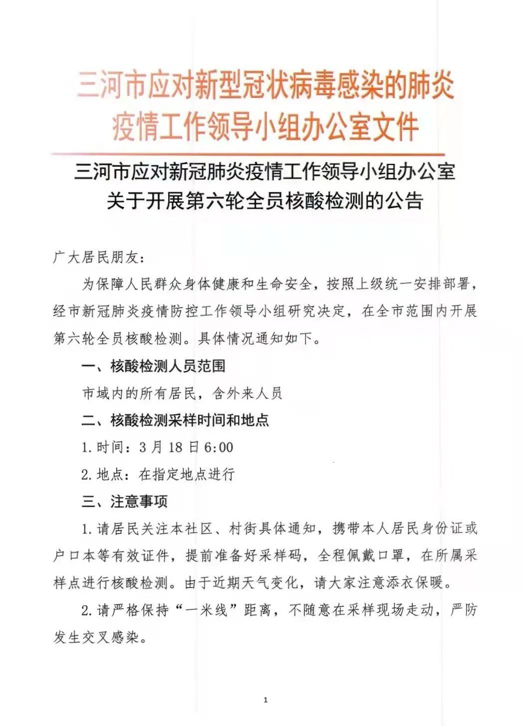 多地取消全员核酸-关于取消核酸检测的通知-第2张图片