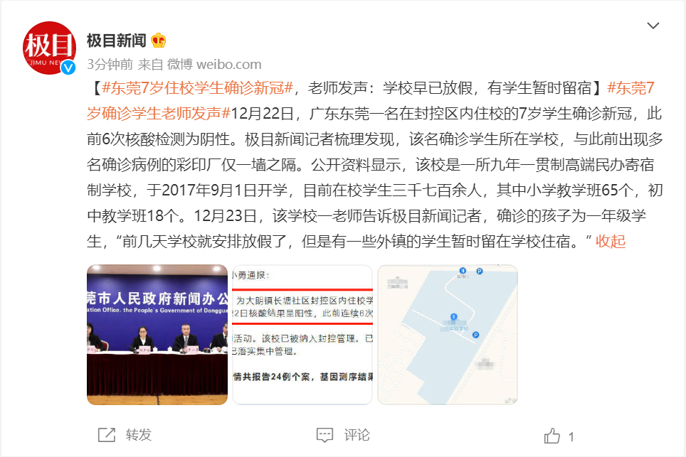 东莞疫情︰(东莞疫情最新消息)-第1张图片