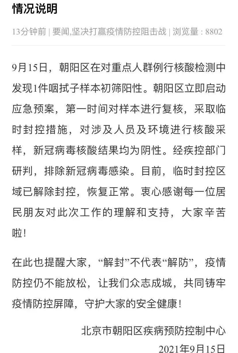 “北京通报新增1例死亡病例详情” 北京新冠疫情死亡情况？-第1张图片
