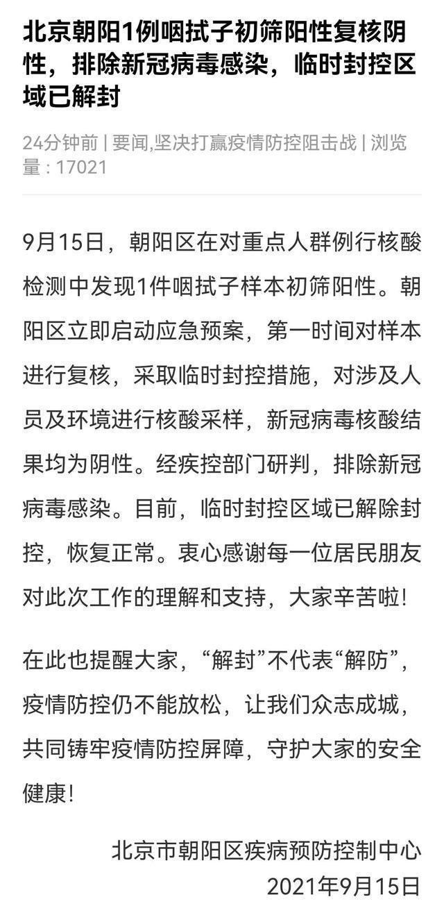 “北京通报新增1例死亡病例详情	” 北京新冠疫情死亡情况？-第2张图片