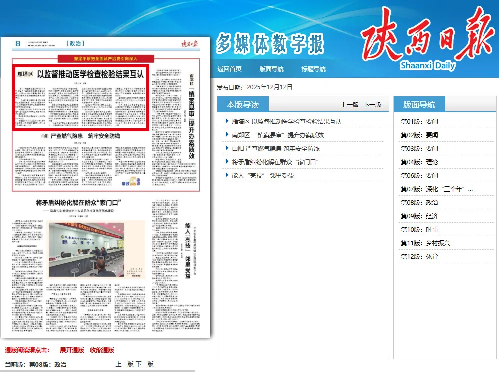 陕西本轮累计报告本土确诊34例,陕西本土新增一例-第2张图片