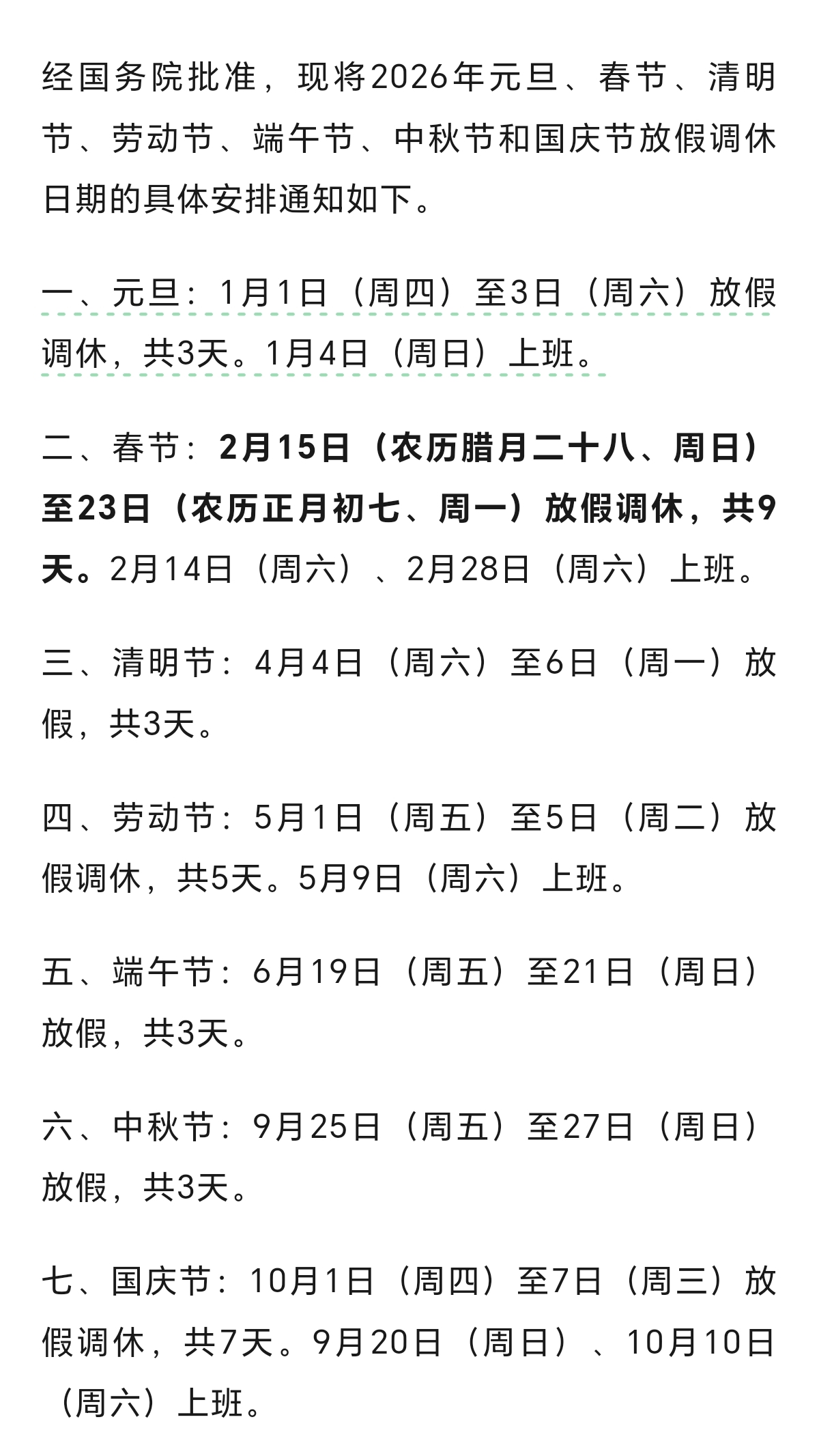 清明节放假安排2021高速免费几天〃2021年清明节放假高速路免费吗-第2张图片