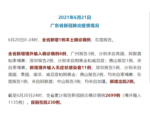 “广东新增本土确诊5例” 广东新增本土确诊病例11例？-第1张图片