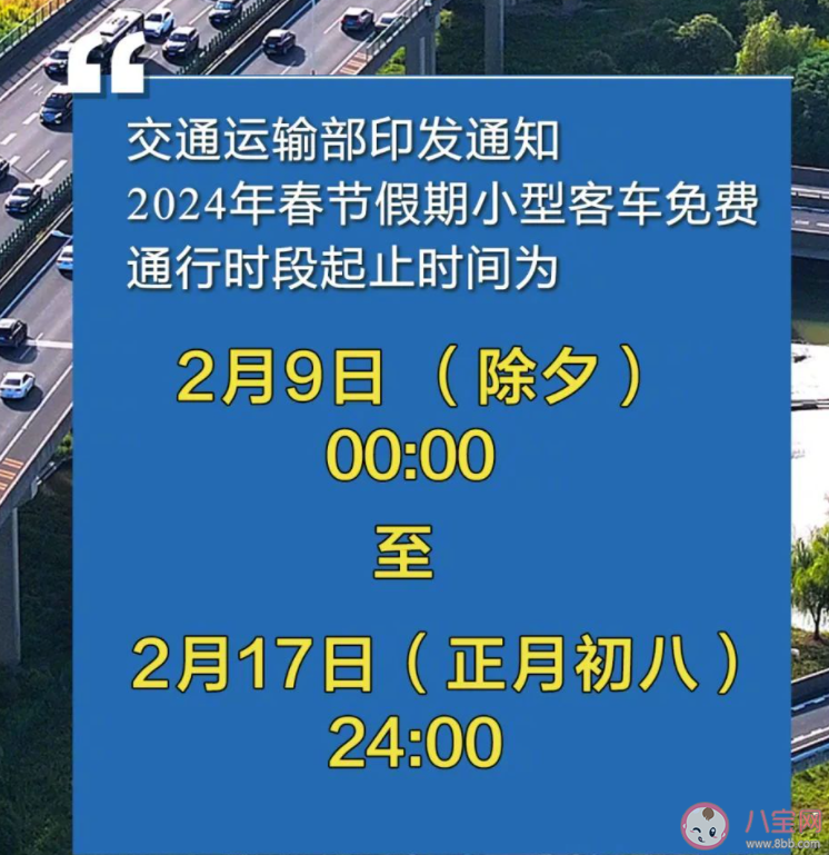 初八高速免费吗〃初八高速免费通行吗-第1张图片