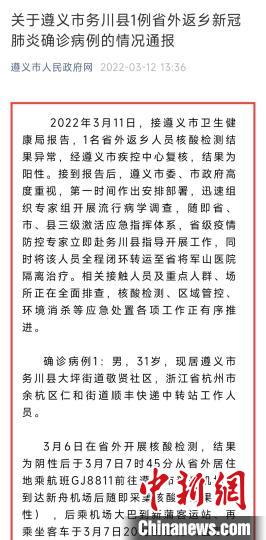 贵州新增本土1例〃贵州新增1例本土确诊病例轨迹-第3张图片