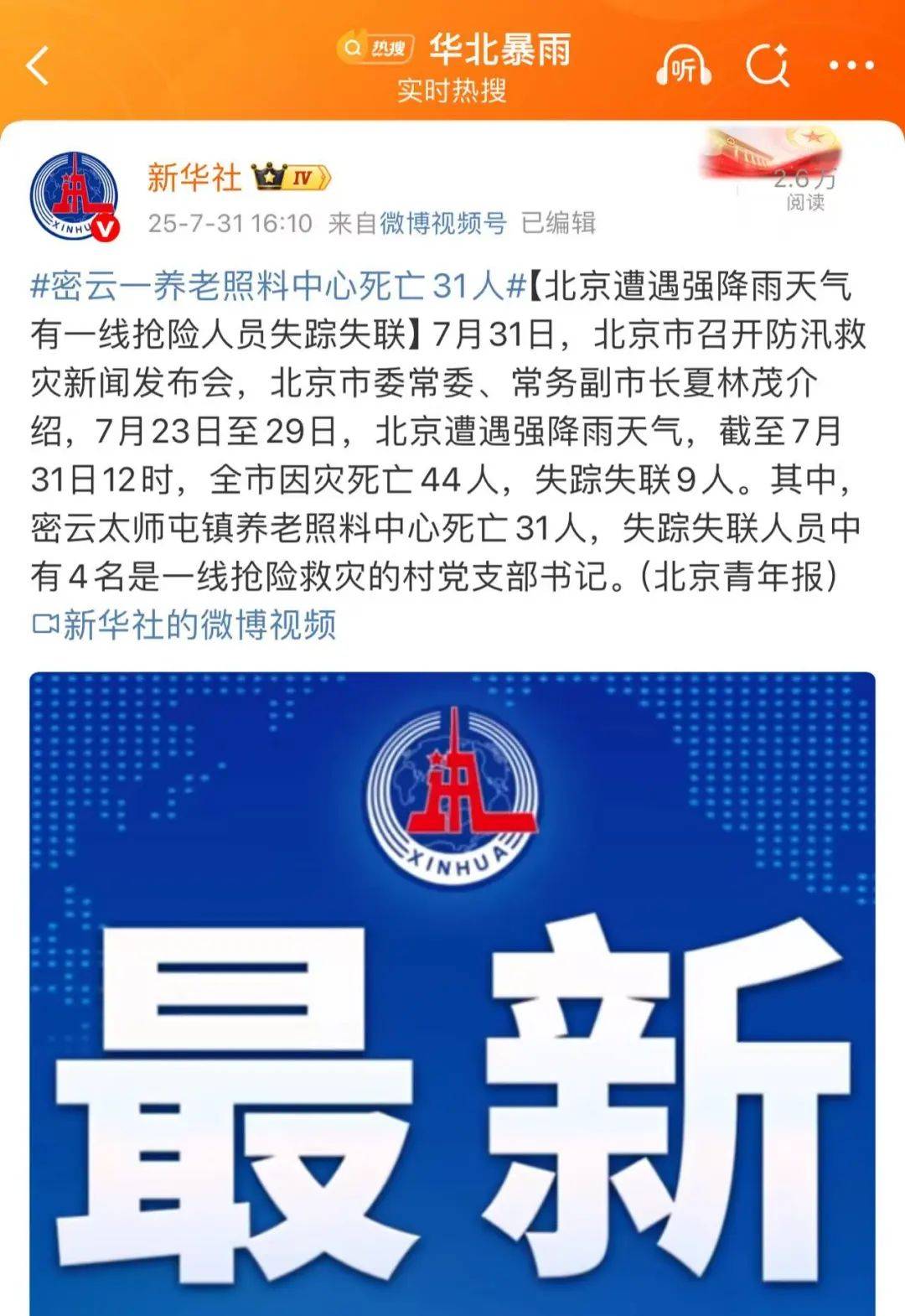 “北京一新增确诊病例曾到天津出差	” 北京一确诊病例曾去天津出差？-第1张图片