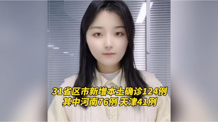 天津累计本土31例.天津 本土1例-第3张图片
