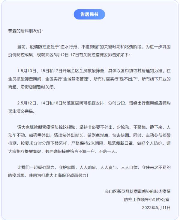 上海疫情最新情况最新消息-上海疫情最新情况公布-第3张图片