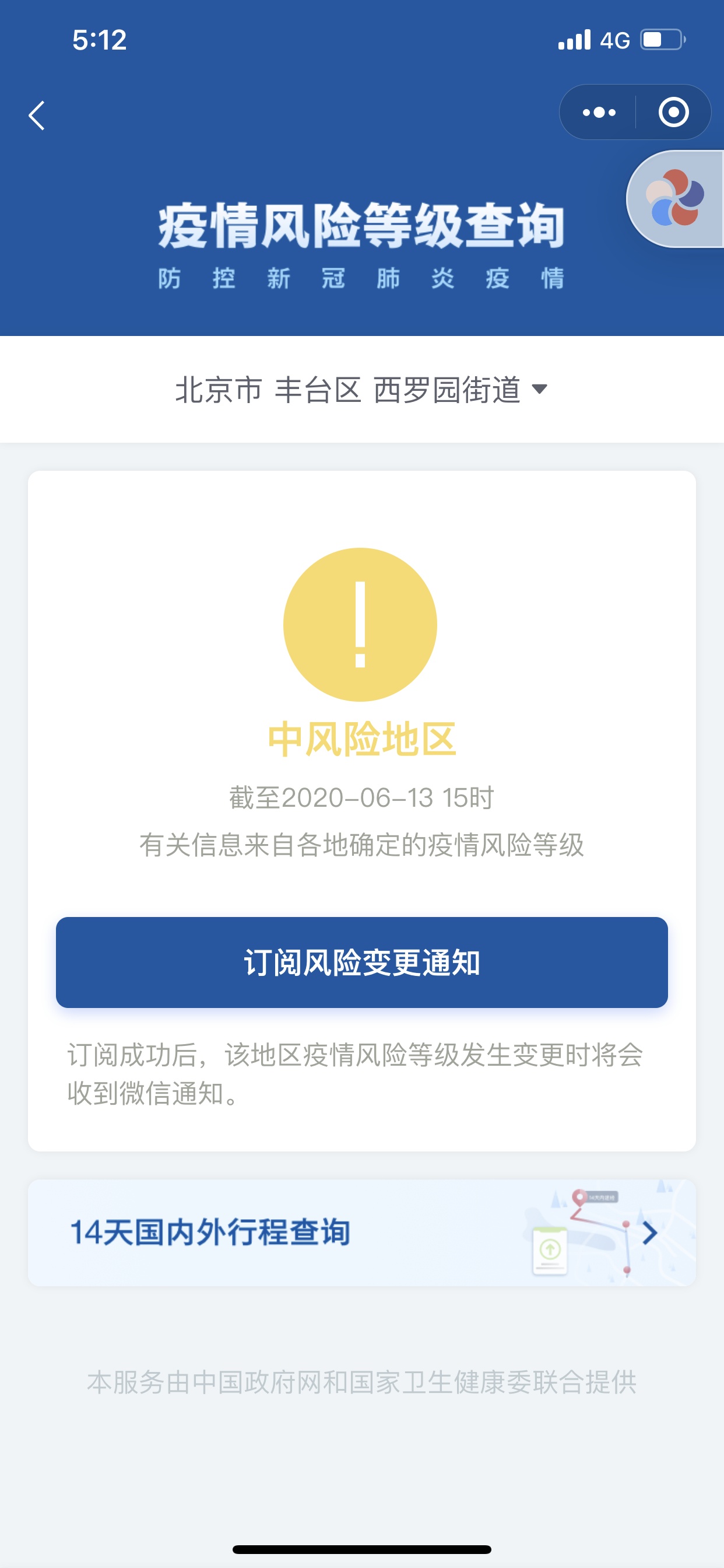 北京5地升中风险〃北京再增5地中风险地区-第2张图片