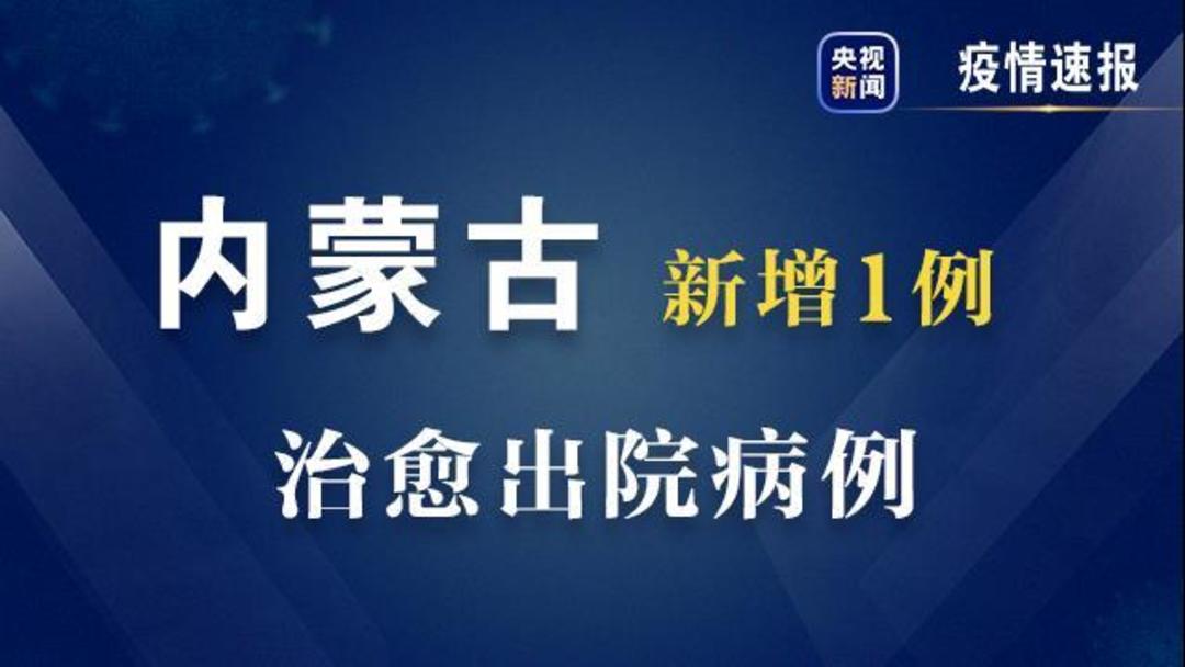 内蒙古新增本土7例.内蒙古新增本土病-第2张图片