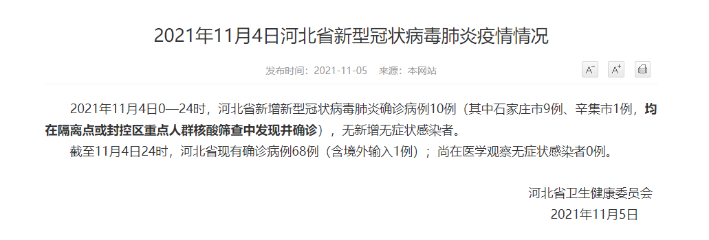 “广东新增本土确诊9例” 广东新增本土确诊11例详情？-第2张图片