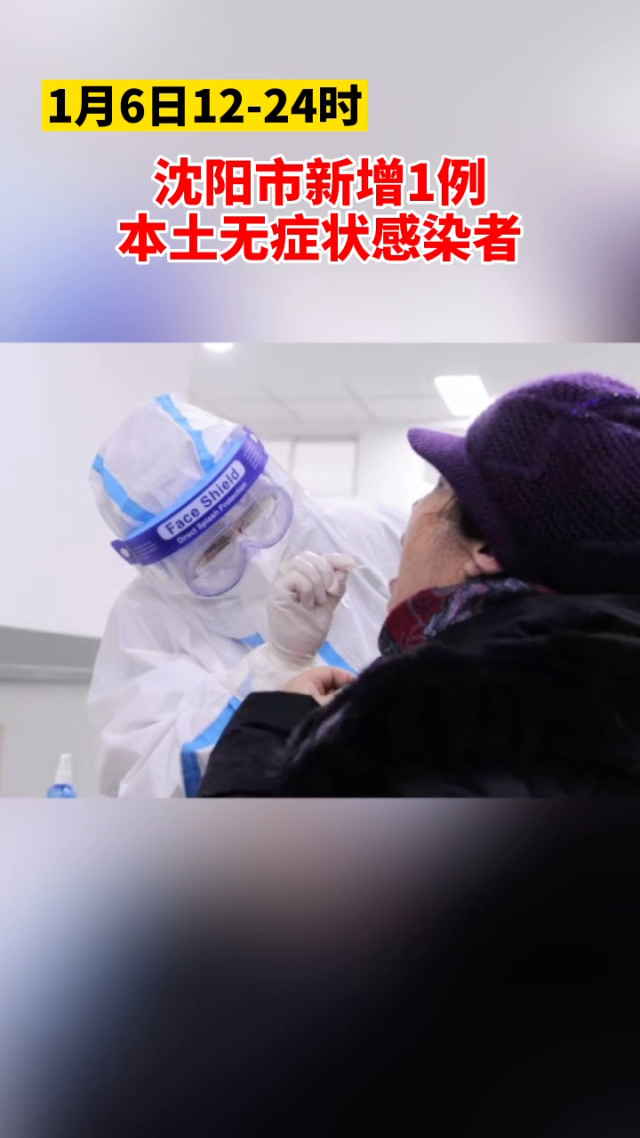 辽宁发现24例阳性-辽宁感染者-第2张图片