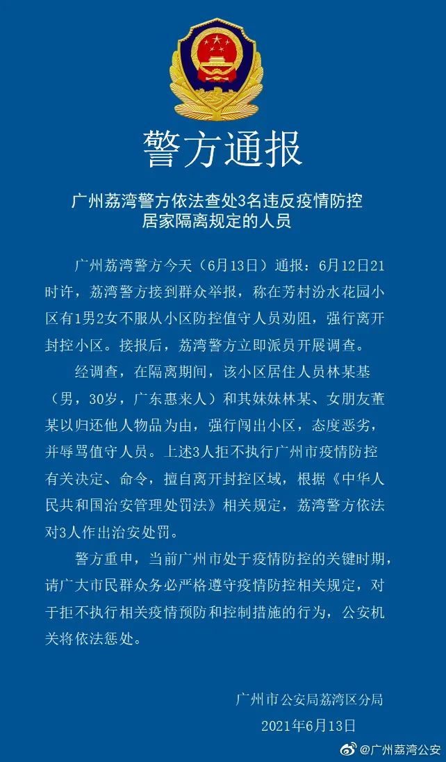 湛江市最新疫情通报.湛江疫情最新公布-第1张图片