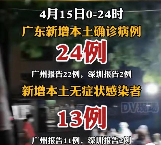 “广东新增本土确诊10例” 广东新增本土病例5例？-第1张图片