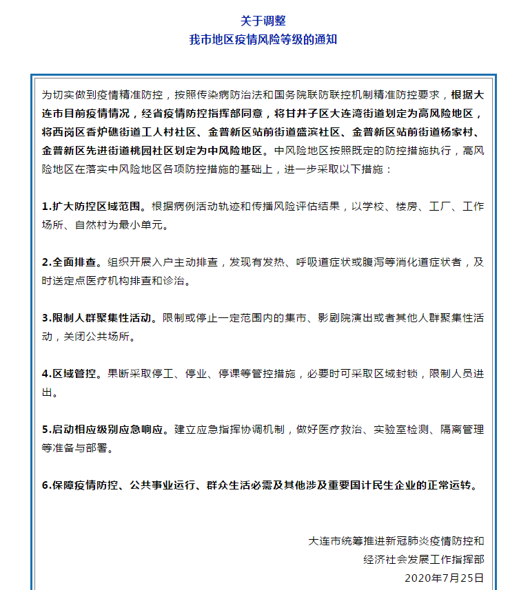【河北2地调为高风险/河北2地升为高风险】-第2张图片