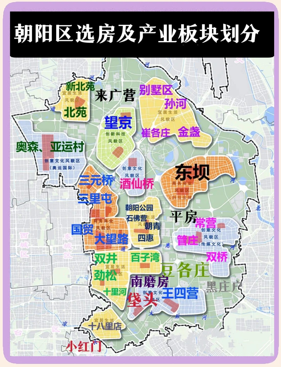 北京朝阳一地调整为高风险地区〃北京朝阳高风险地区名单-第2张图片