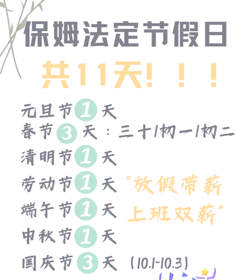 「五一放假几天」〃五一放假几天几号上班-第3张图片