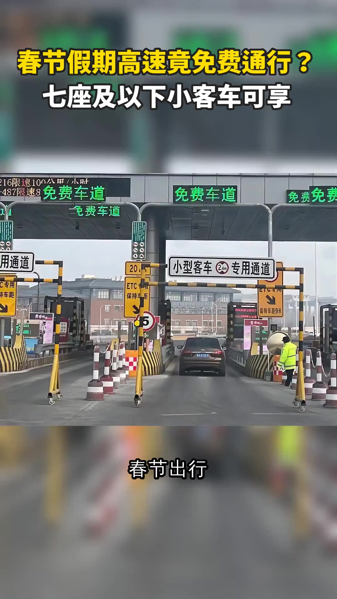 【2023年高速免费时间日期最新/2031年高速免费】-第2张图片
