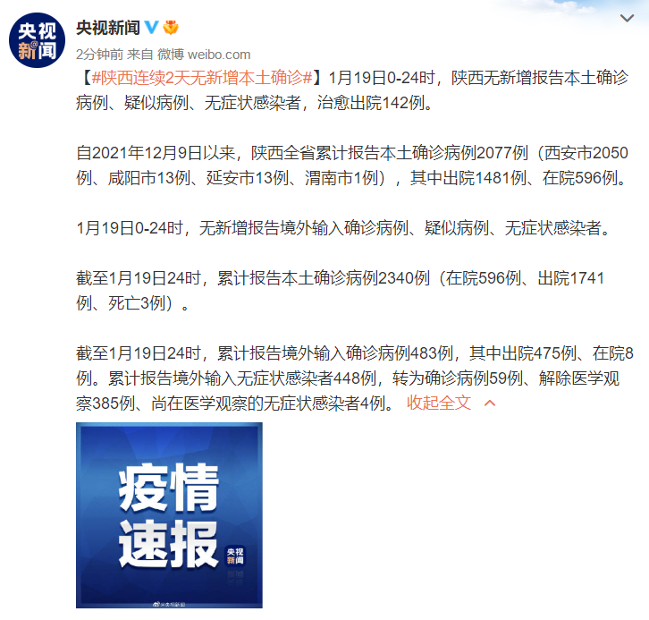 【陕西疫情今日最新情况/陕西疫情最新今天的消息】-第2张图片
