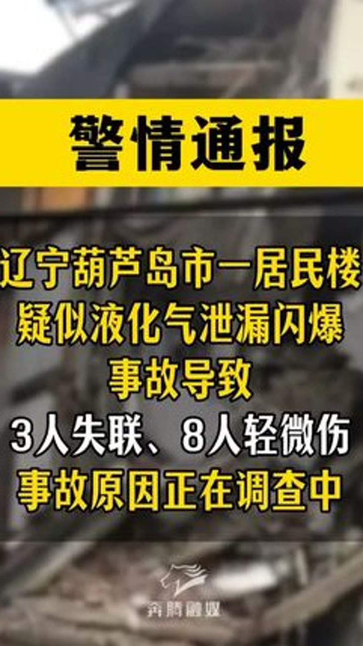 “葫芦岛最新疫情最新消息” 葫芦岛最新疫情最新消息已增9例？-第2张图片