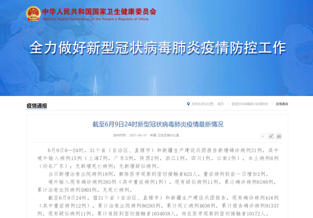 “广东新增1例本土确诊病例” 广东新增本土确 诊5例？-第3张图片