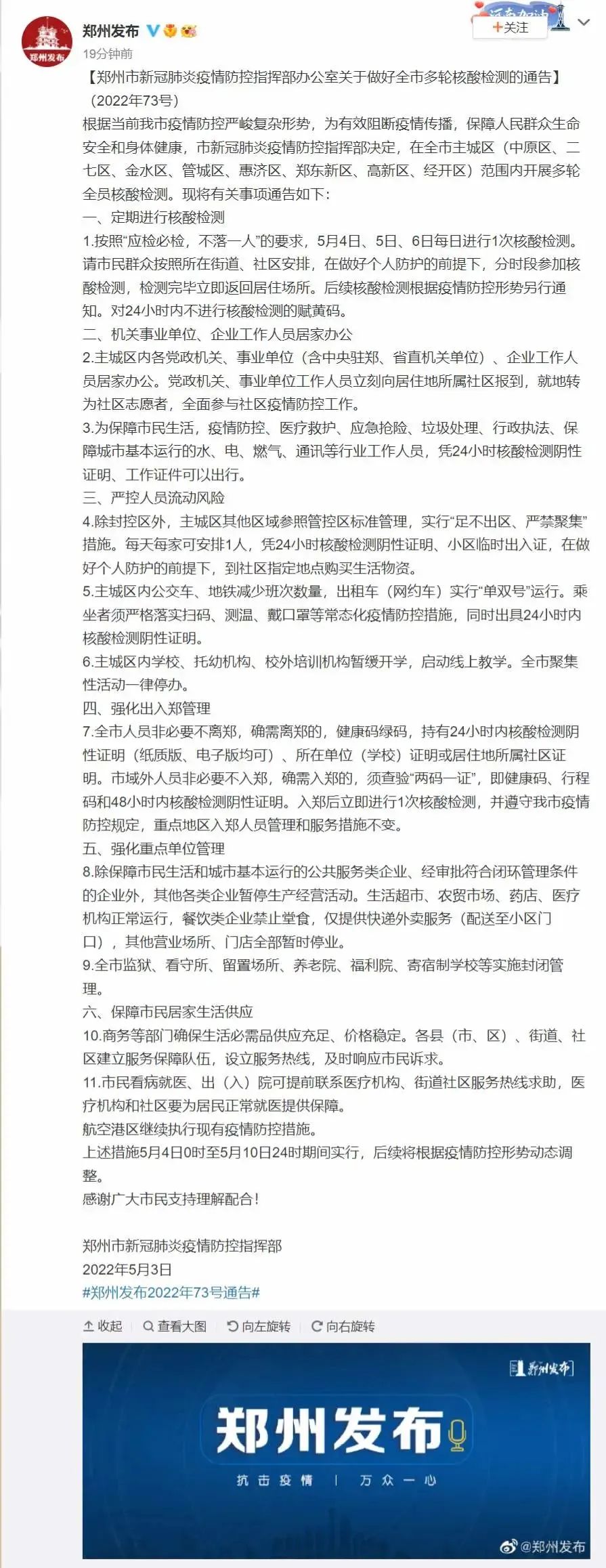 “郑州解封	” 郑州解封通告？-第1张图片