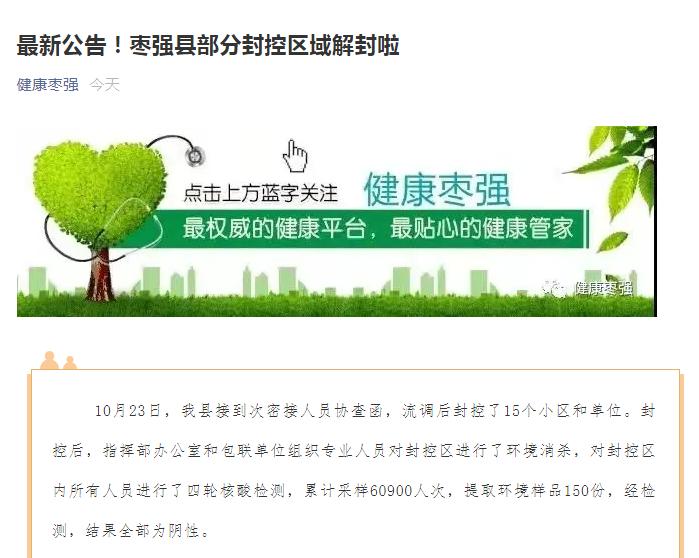 “郑州解封” 郑州解封通告？-第2张图片