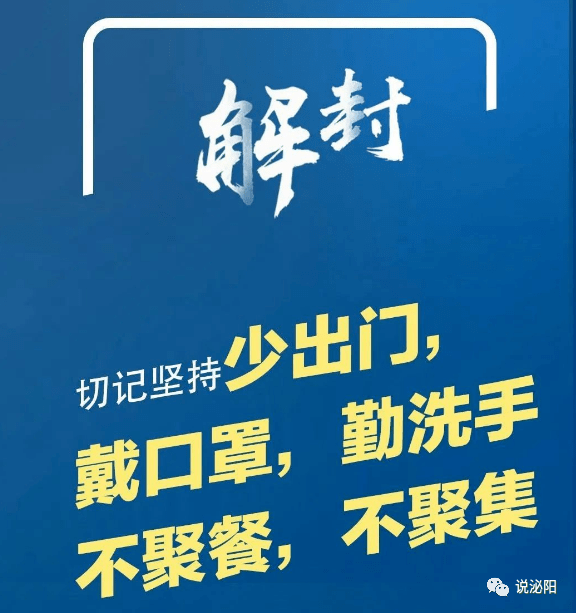 “郑州解封” 郑州解封通告？-第3张图片
