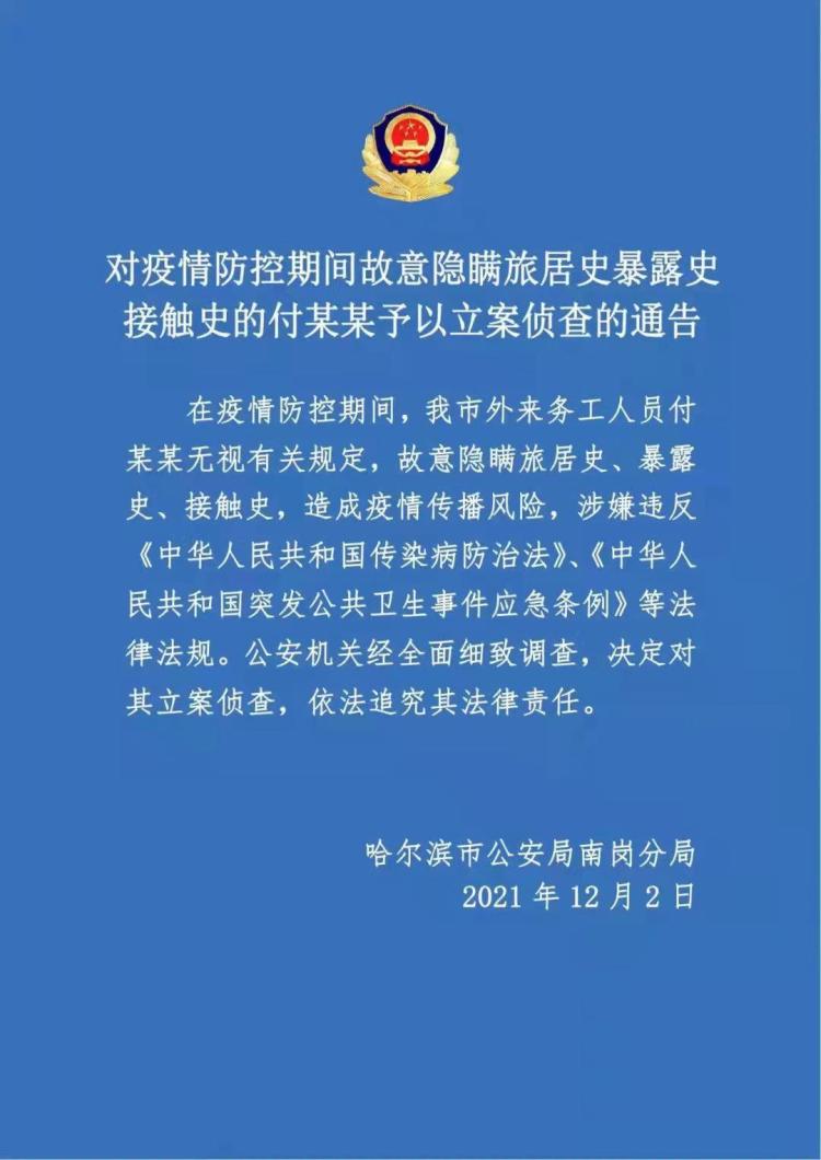 哈尔滨最新疫情规定.哈尔滨最新疫情规定政策-第1张图片