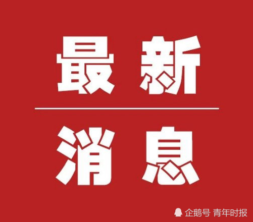 “浙江报告新增39例本土确诊	” 浙江新增1例本土确诊？-第1张图片