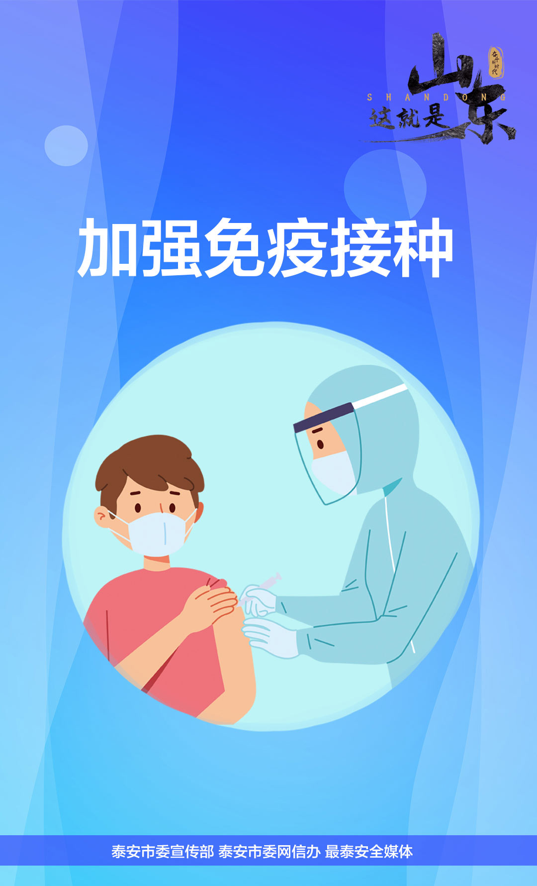 “泰安疫情最新消息今天又增加9人” 泰安疫情最新通知？-第2张图片