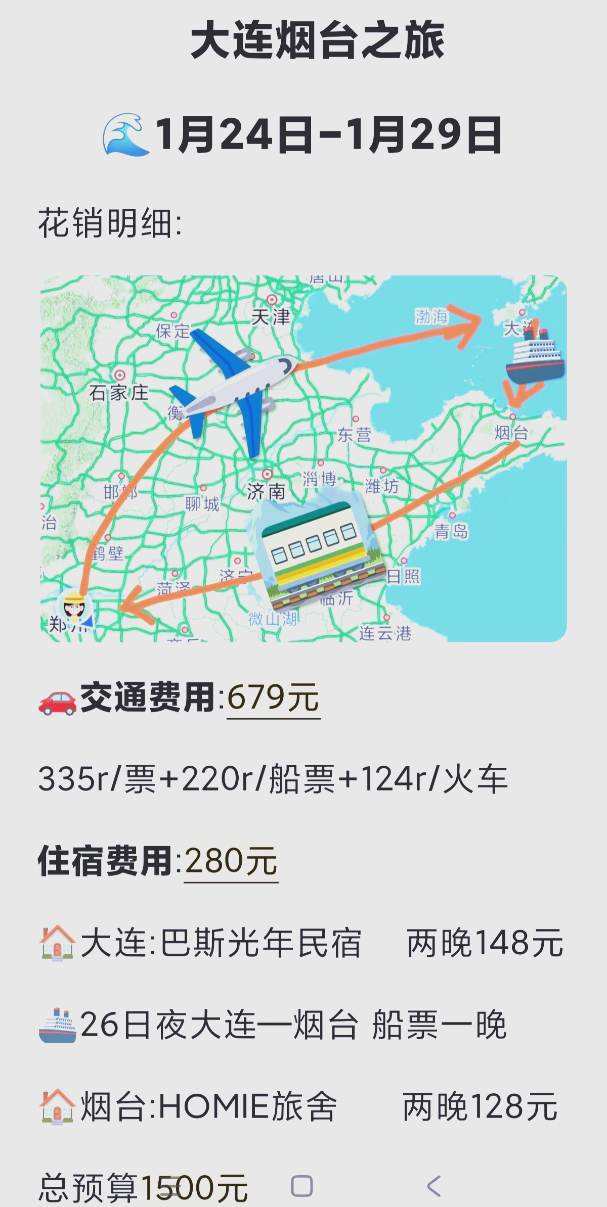 “从烟台到大连的船票	” 大连港至烟台船票费用及时间？-第2张图片